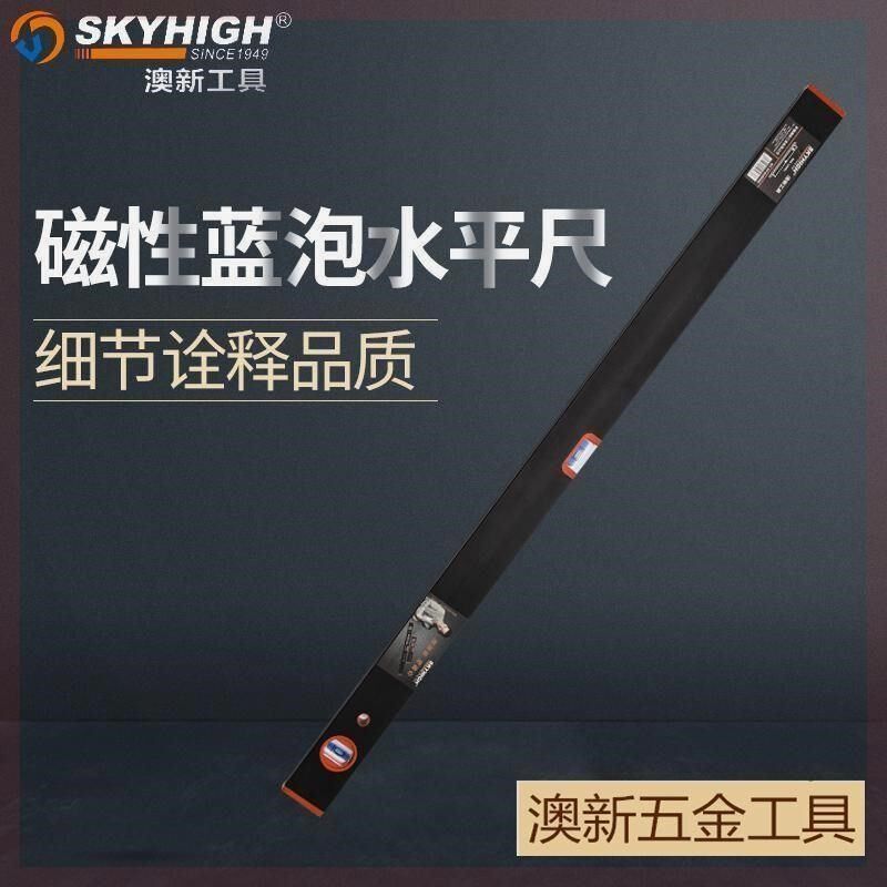 澳新水平尺高精度平水尺实心磁性迷你水平尺小家用装修平衡尺靠尺