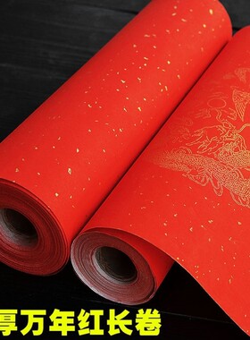 加厚万年红洒金长卷宣纸半生半熟大红色100米春联对联烫金冷金纸