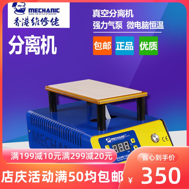 维修佬1911真空屏幕分离机液晶屏拆屏机爆屏修复机器恒温加热台