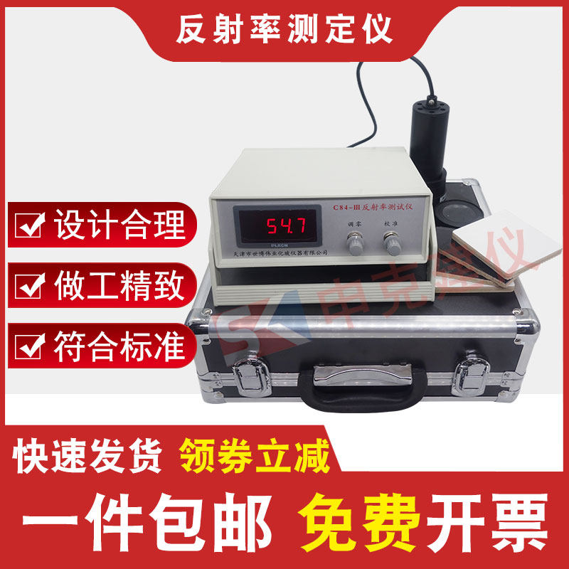 反射率测定仪 C84-III 对比率反射测试仪反射率漆膜遮盖力测试仪