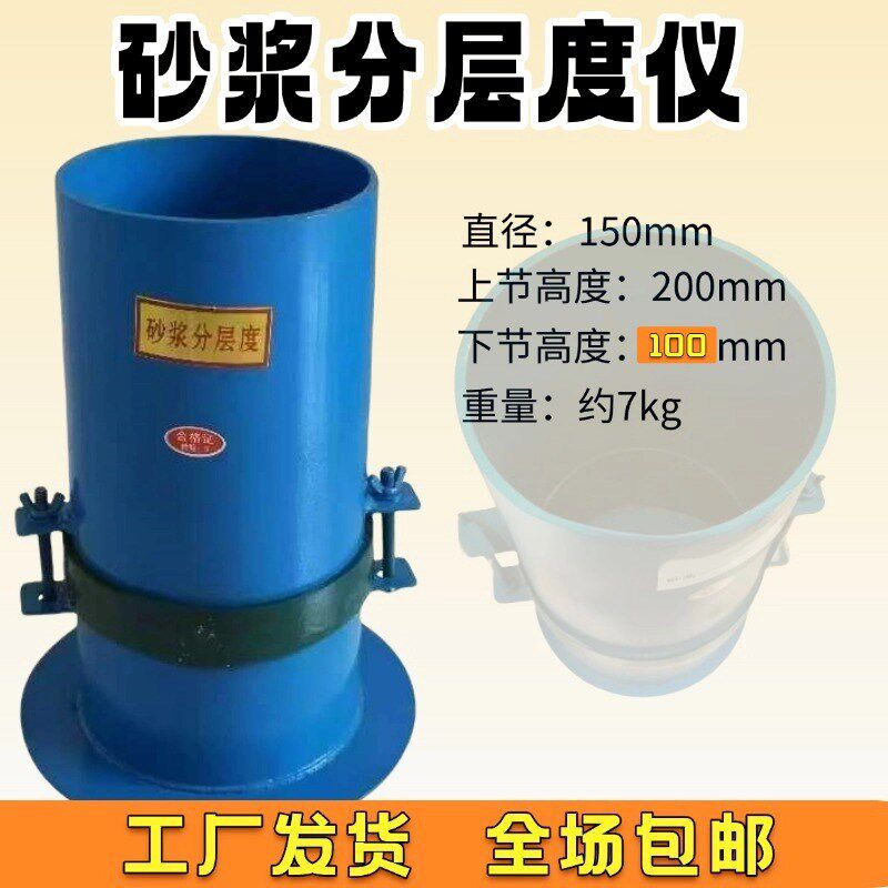砂浆分层度筒150mm水泥砂浆稠度仪分层度测定仪