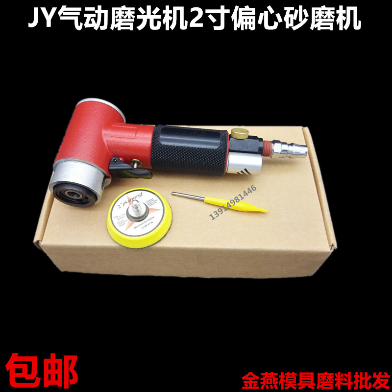 气动打磨机砂纸抛光机2寸高速研磨机2寸气动偏心式打磨机平面研磨