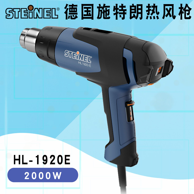 德国施特朗进口热风枪汽车手机维修调温工业级手持热风筒HL-1920E