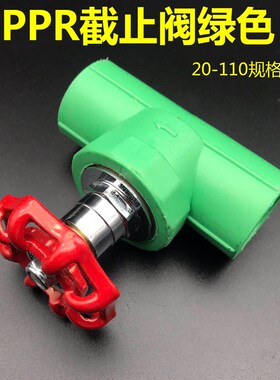 ppr阀门升降式截止阀4分6分 20 25 32 40 50 63水管开关球阀绿色