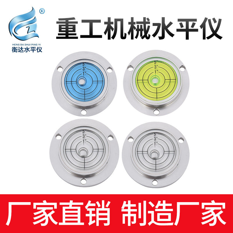 气泡水平仪高精度水准仪水准器水平泡珠带法兰水平泡金属圆水平器