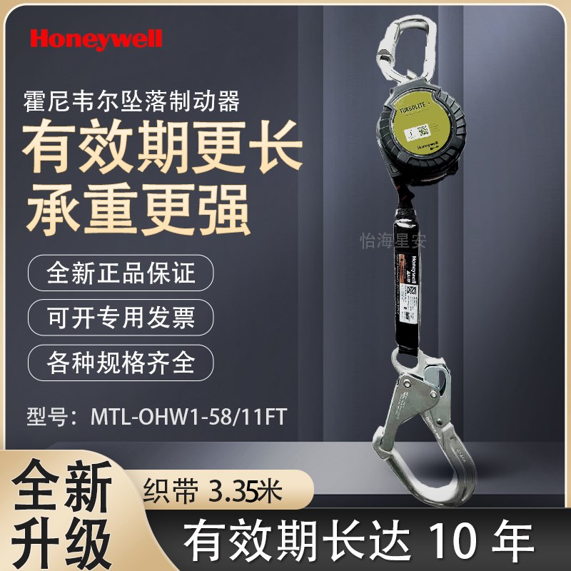 霍尼韦尔新款织带速差器3.35米脚手架钩MTL-OHW1-58/11FT防坠器