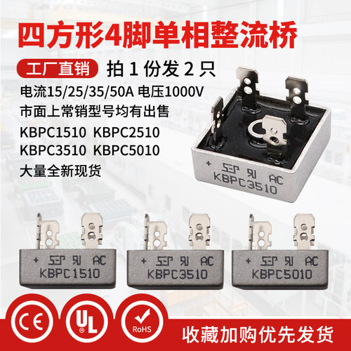 整流桥KBPC2510/5010/3510/1510/1010 单相25 35 50A1000V 整流器