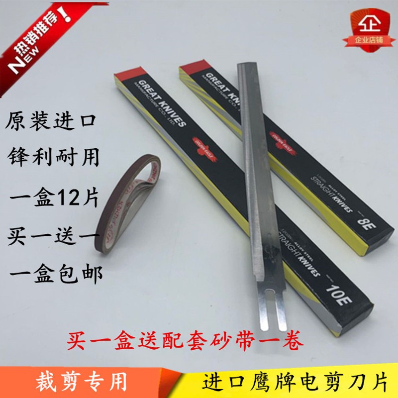 正品鹰牌金鹰电剪刀片6寸8寸10寸12寸裁剪刀片裁布直刀波刀