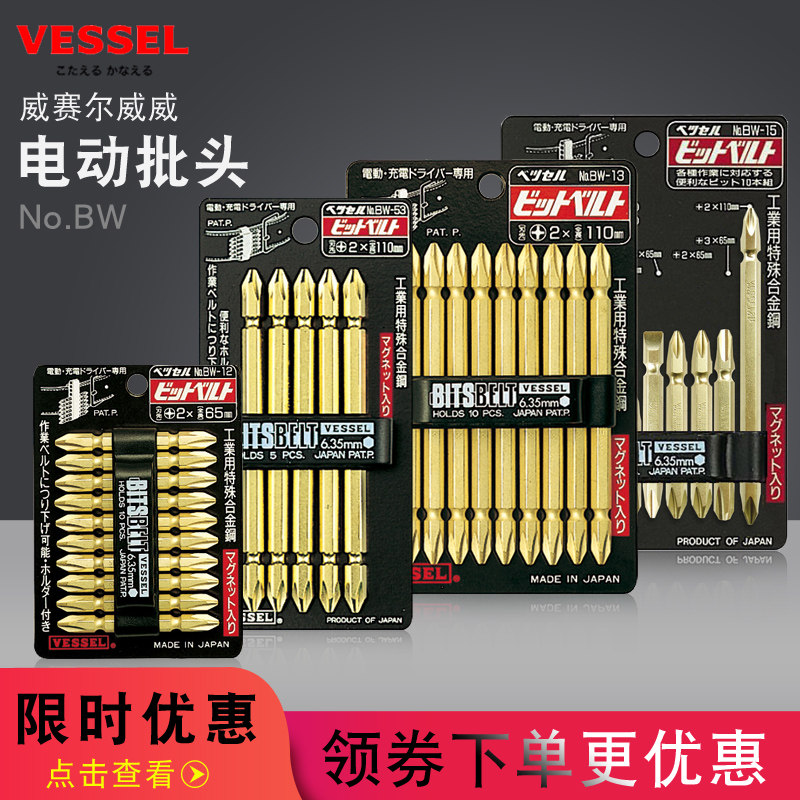日本VESSEL威威进口电动批头套装金色双头十字起子电钻头BW-12 13