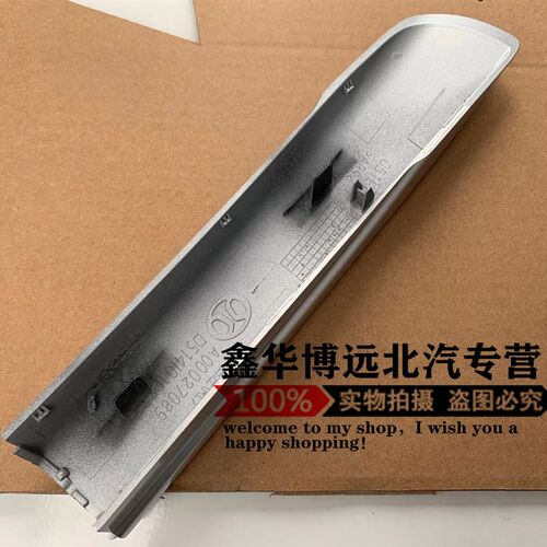 北京汽车绅宝X25X35X55x65BJ20智达行李架端盖板装饰行李架装饰条