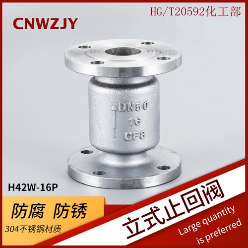 304不锈钢立式止回阀H42W-16P硬密封高温法兰单向逆止阀HG/T20592