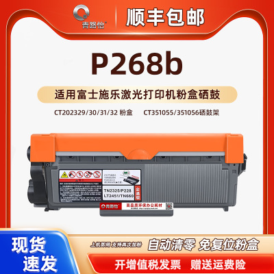 P268b可加粉晒鼓通用富士施乐DocuPrint P268b激光打印机墨粉盒CT