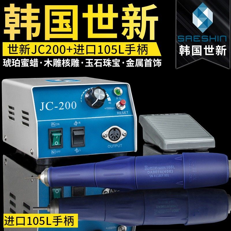 世新打磨机JC200+105L小型电动玉石雕刻机核木雕工具电子牙机