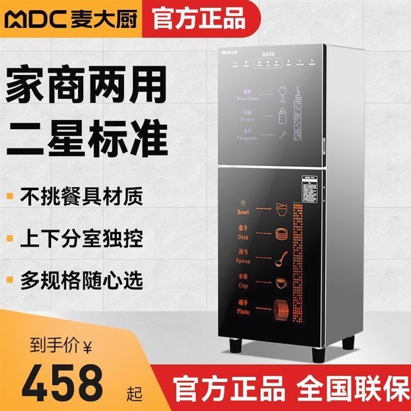 德国进口麦大厨大容量多功能消毒柜商用食堂餐厅饭店用厨房碗筷消