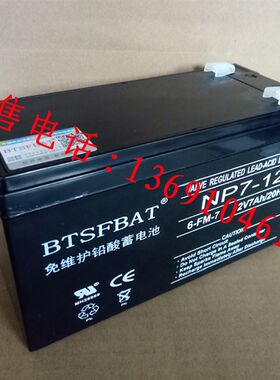 儿童童车12V7AH蓄电池门禁消防UPS电动玩具喷雾器音箱太阳能电瓶