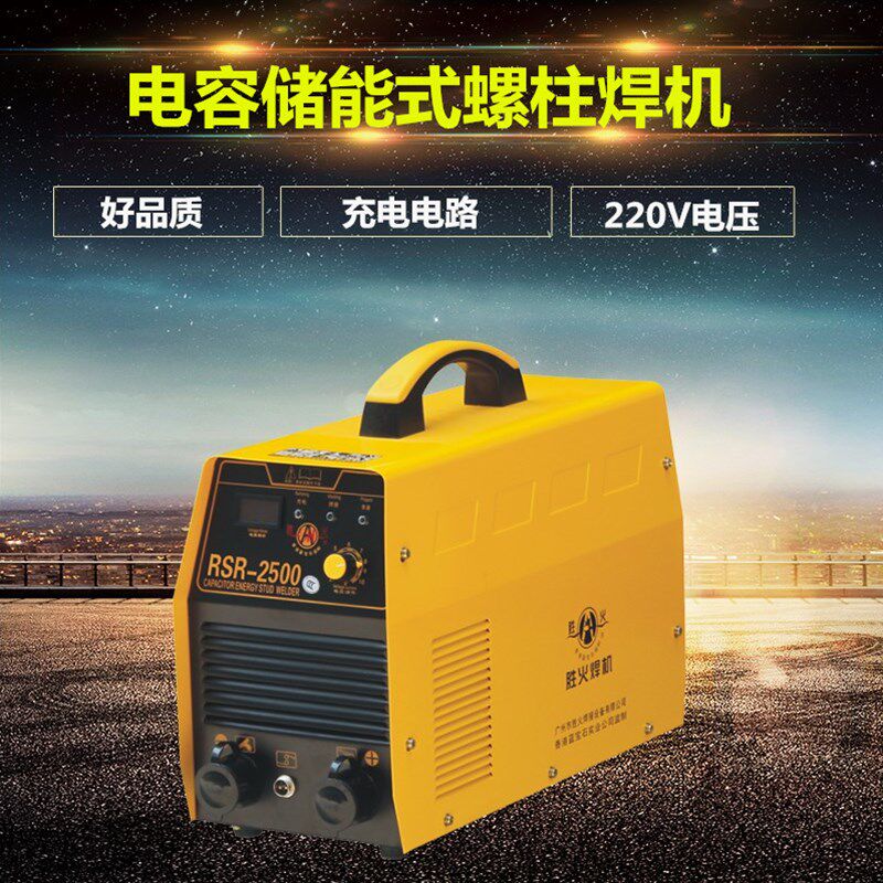 胜火RSR-2000 2500电容式螺柱焊机储能锂电保温钉种焊机220V 正品