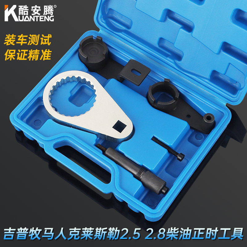 JEEP吉普牧马人克莱斯勒2.5 2.8柴油正时专用工具CRD发动机拆装