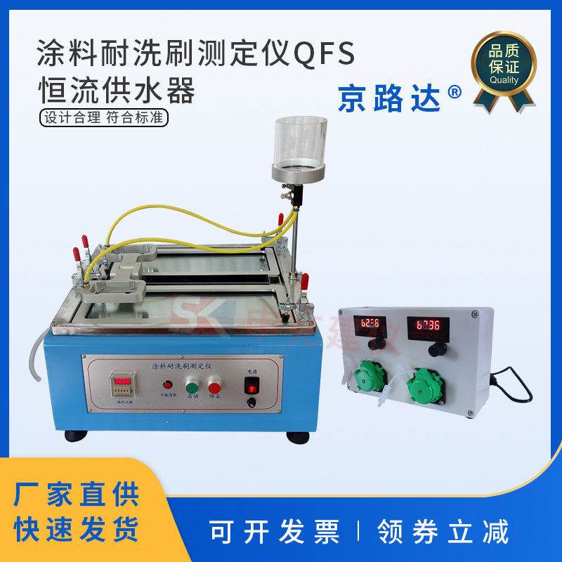 涂料耐洗刷测定仪性能仪器新标准QFS合成树脂乳液内外墙涂料建筑