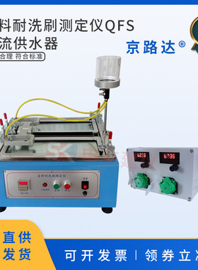 涂料耐洗刷测定仪性能仪器新标准QFS合成树脂乳液内外墙涂料建筑