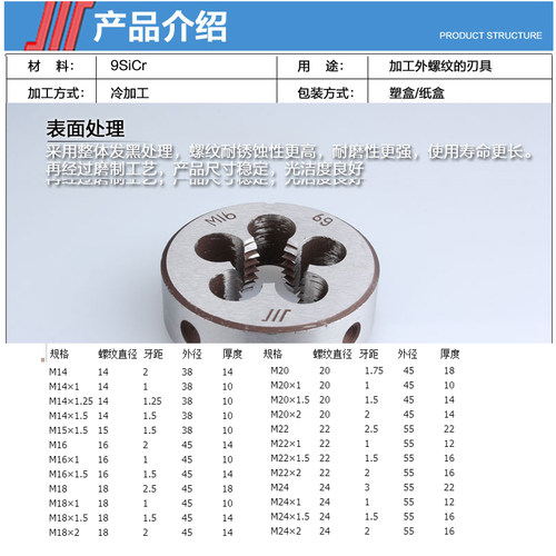 成量圆板牙M14 M16 M18 M20 M22 M24粗细牙成量元板牙成量园板牙