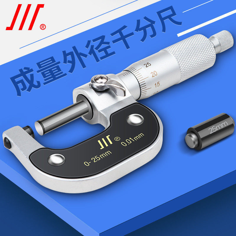 成量外径千分尺0-25-50-75mm高精度0.001螺旋测微器高精度测厚仪