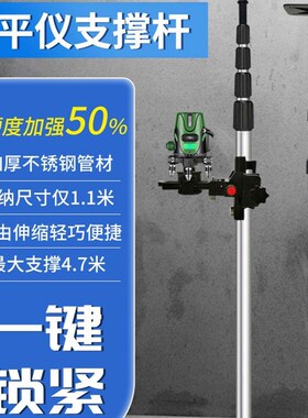 水平仪升降支伸缩杆红外线支架配件神器云台架子宏博不锈钢伸缩杆