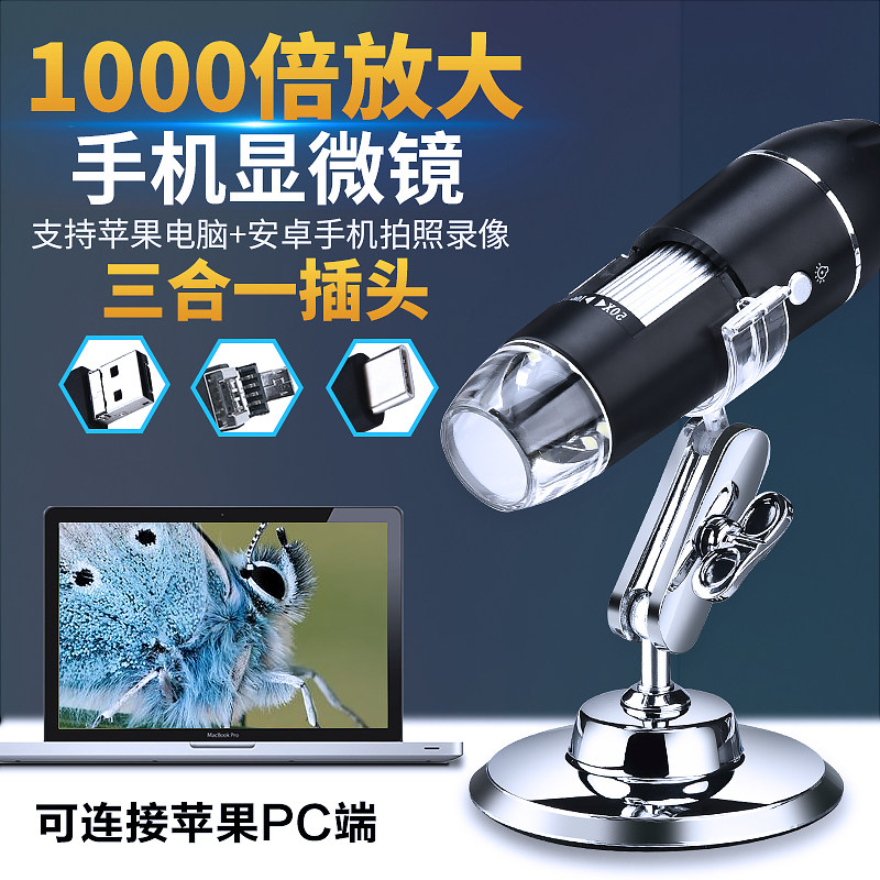 高清数码手机显微镜便携电子放大镜1000倍连接笔记本电脑工业维修