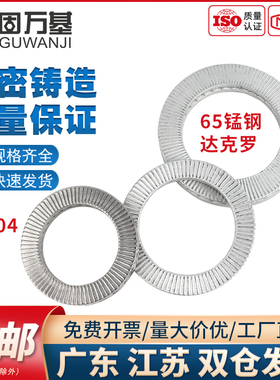 304不锈钢双叠自锁防松垫圈 DIN25201咬合式楔形带齿防滑锁紧垫片