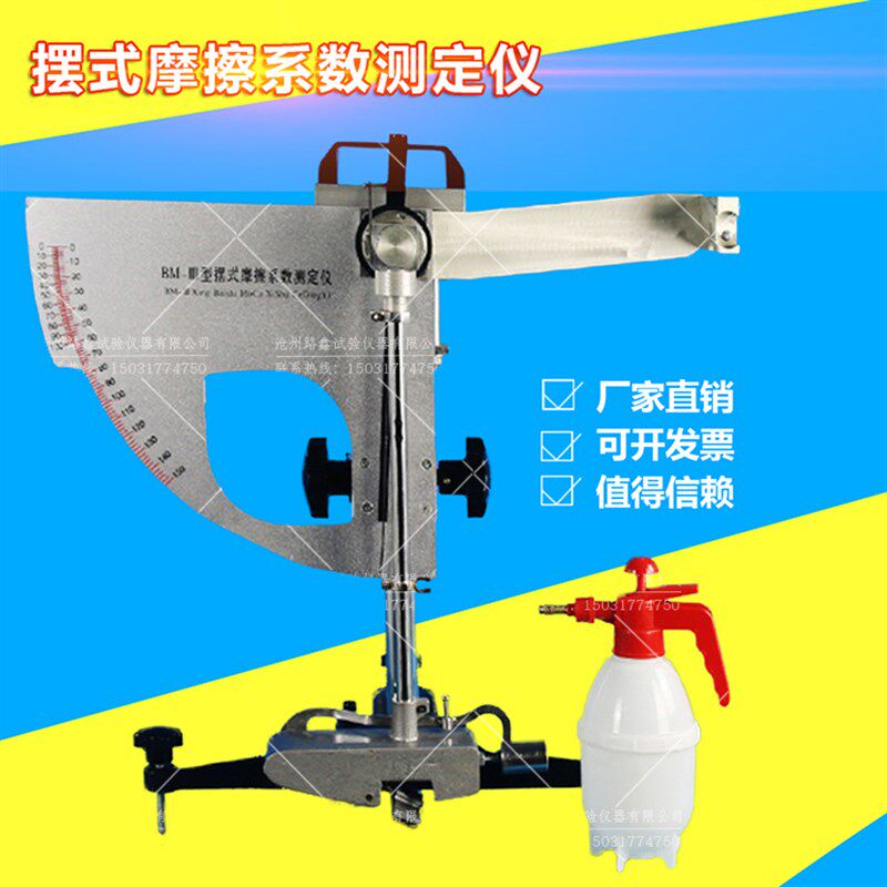 摩擦系数测定仪摆式仪BM-3型摆式仪数显公路面电脑测试沥青黑白格