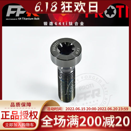 进口PROTI全锻钛合金螺丝 M10-OTB07 厚沉头螺丝 改装螺丝