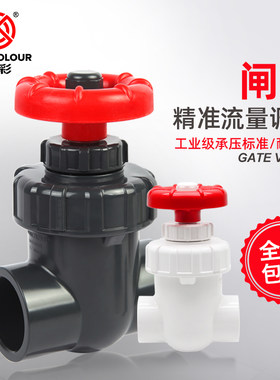 溢彩闸阀塑料pvc闸阀微调阀门隔膜阀流量调节控制鱼缸球阀圆形
