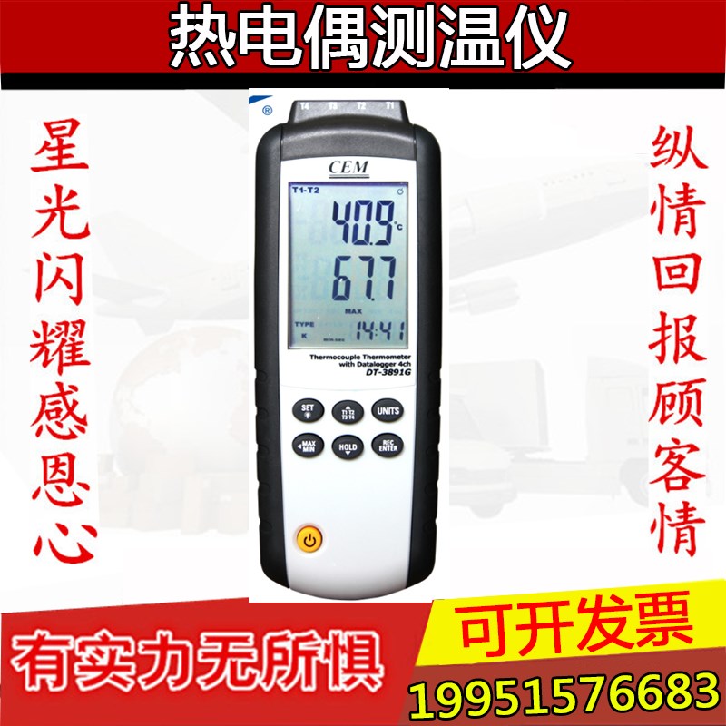 CEM华盛昌DT-3891G多路温度测试仪4通道K型热电偶探头工业测温仪