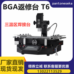 雷科BGA 返修台高性能翻修设备 T6 三温区数码产品电脑维修拆焊台