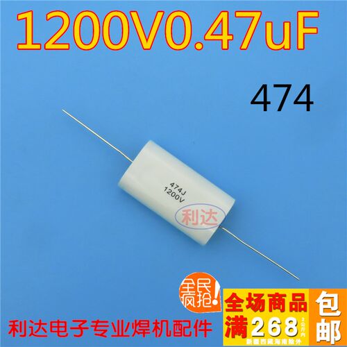 单管焊机 IGBT 逆变焊机吸收电容 0.47UF 1200V 白色 .47MFD