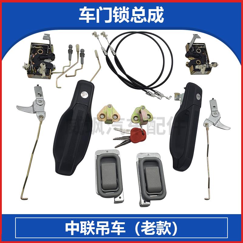 中联神久浦沅起重机吊车门锁总成外把手内扣手门锁体锁扣原装正品