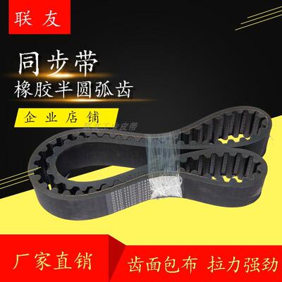 同步带 传动带 橡胶输送带 齿形带 工业皮带 S8M1600 齿数200齿
