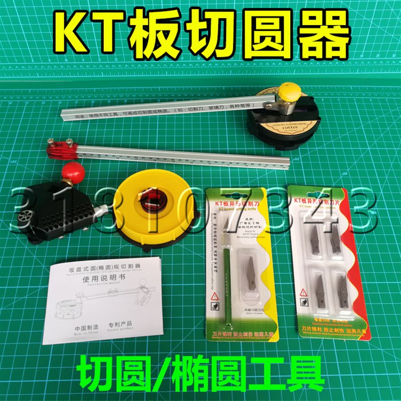 广告KT板圆规刀 手动切圆器可切椭圆形工具 可画线切割圆形工具刀