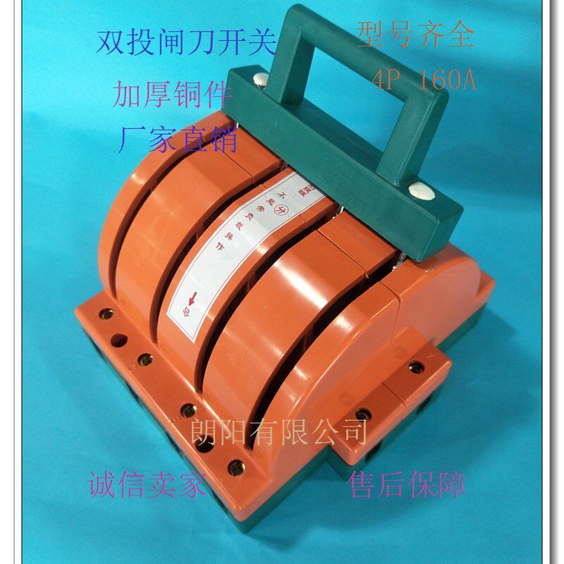 双泰三相四线闸刀开关4P160A电源双投双向倒顺刀闸正品现货