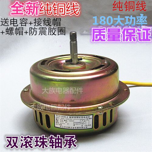 异步电机XDC-180W双速排吸油烟机电机马达160W单抽油烟机电机包邮