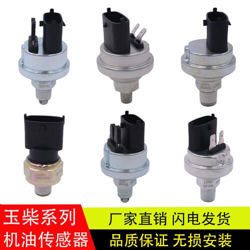 适配玉柴机油压力感测器感应塞警报器FC5YA-L5200-L4700-38231G0