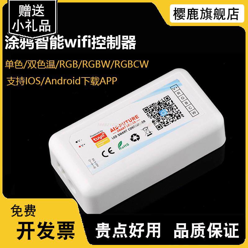 LED控制器智能蓝牙WIFI涂鸦手机APP单色七彩RGBW灯带条语音调光器