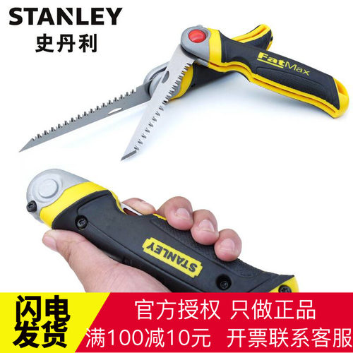 史丹利手工锯小手锯FMHT0-20559-23FatMax折叠锯