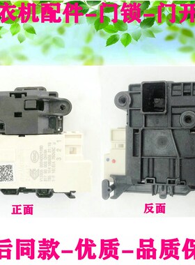 海尔洗衣机门锁开关XQG100-BX12288 G80628BKX12S G70628BKX10S