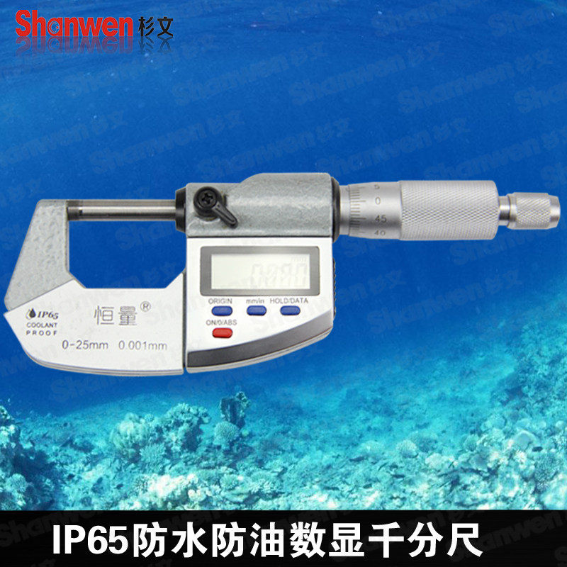 上海 IP65防水防油数显外径千分尺 电子分厘卡0-25-50-75-100MM