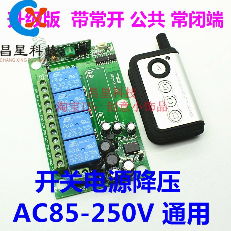 新220V4路遥控开关配银色四键无线遥控灯具开关水泵 电机控制器