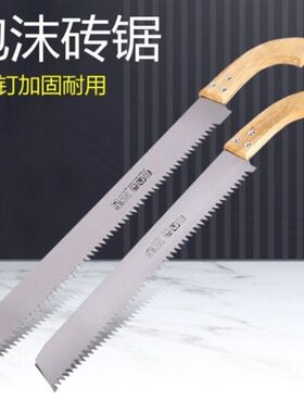 泡沫砖专用锯加气砖轻质沙砖锯手锯木工园林锯加固木柄加厚弯把锯