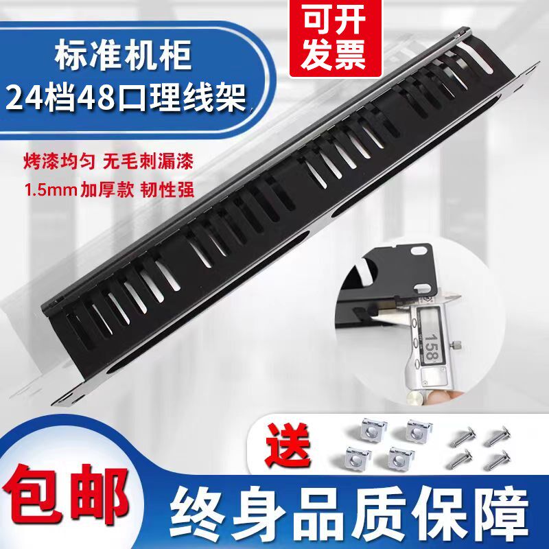 包邮加厚安普款24档48口理线架机柜理线器网络配线架电话配线架1U