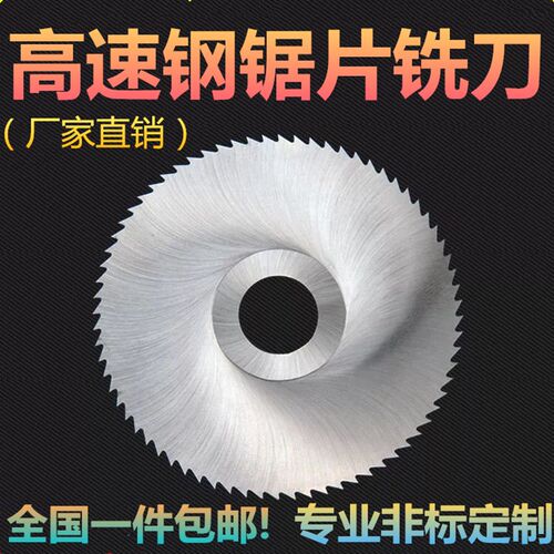 HSS高速钢锯片铣刀切口锯片铣刀超薄锯片40/50/60/75/80/100/150
