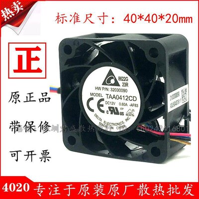 台达 TAA0412CD 4020 12V 0.60A 4CM 双滚珠 大风量 温控散热风扇
