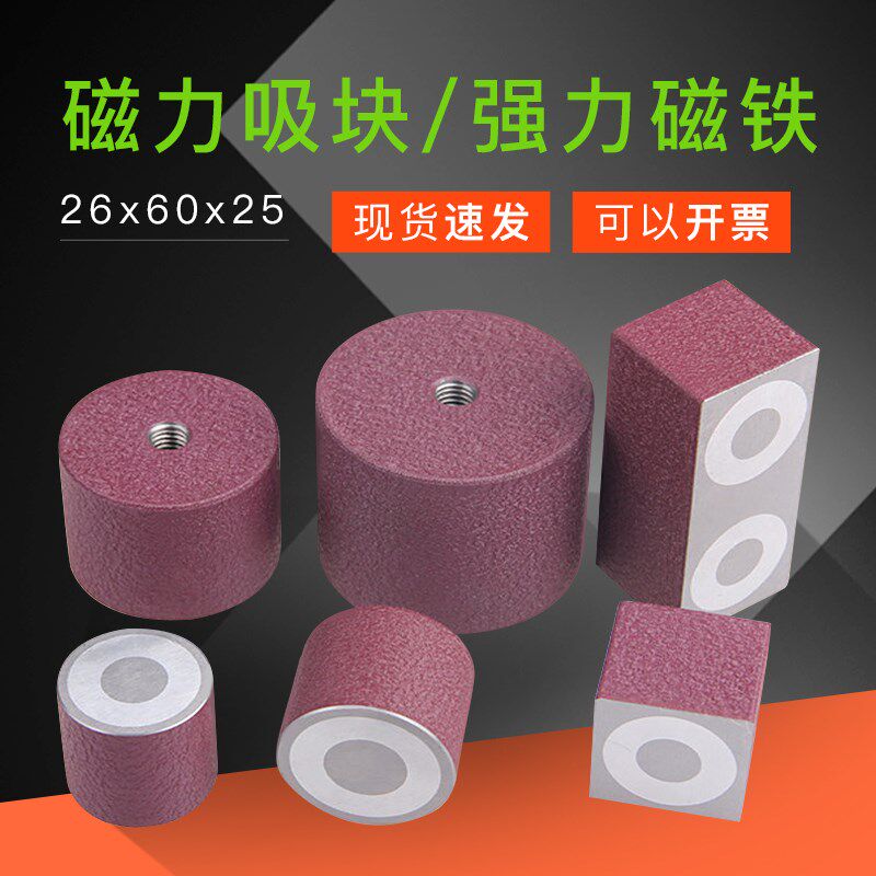 PDOK正品 磁力座强力磁铁 磁力吸块 磁座26*26*25 磁性吸块